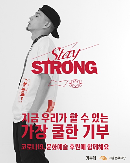 버드와이저 '스테이 스트롱 캠페인' 포스터. (자료제공=오비맥주, 서울문화재단)