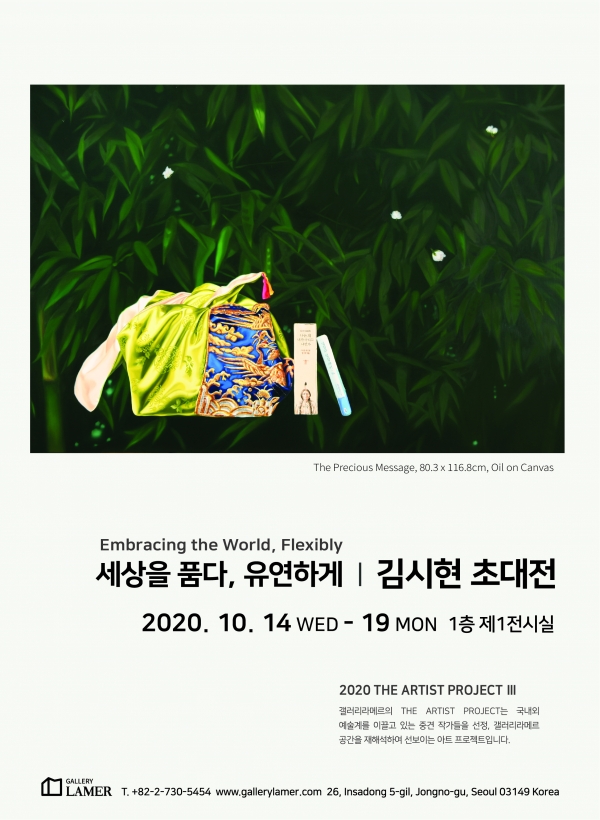 김시현 작가는 10월 14~19일 서울시 종로구 갤러리 라메르 1층 제1전시실에서 ‘세상을 품다, 유연하게’를 주제로 초대전을 연다.