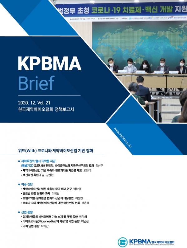 KPBMA Brief 21호 표지