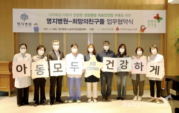 명지병원-한국이주민건강협회 희망의 친구들 협약식 (사진=명지병원 제공)