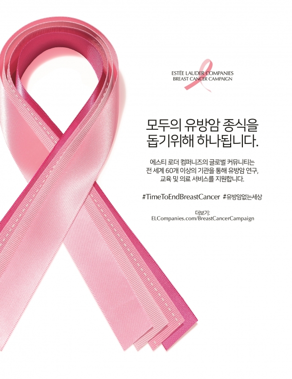 닥터자르트, ‘2021 에스티 로더 컴퍼니즈 유방암 캠페인’ 참여 (사진=닥터자르트 제공)
