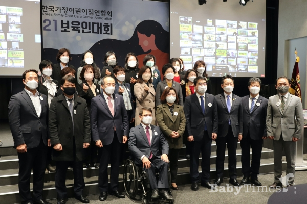 지난 21일 열린 한국가정어린이집연합회 보육인대회에서 참석자들이 단체사진을 찍고 있다. (사진=베이비타임즈)