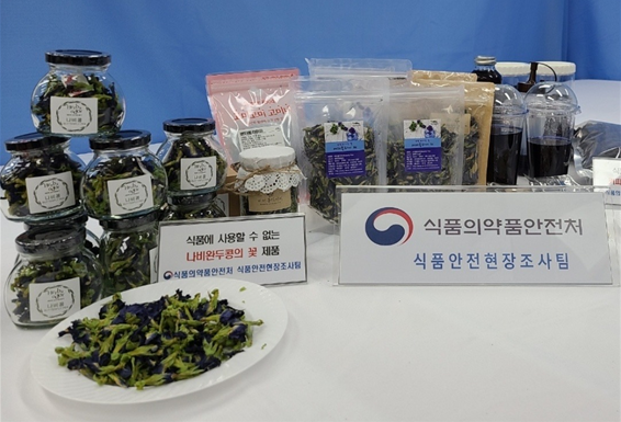 식품 원료로 사용할 수 없는 나비완두콩 꽃을 사용한 제품들 (사진=식품의약품안전처 제공)