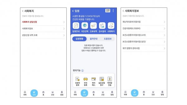가톨릭대학교 서울성모병원이 작년 리뉴얼된 모바일 앱에 ‘진료비 지원 상담’ 시스템을 추가 구현해 자선진료 혜택을 제공하기 위한 서비스에 나선다. (사진=서울성모병원 제공)