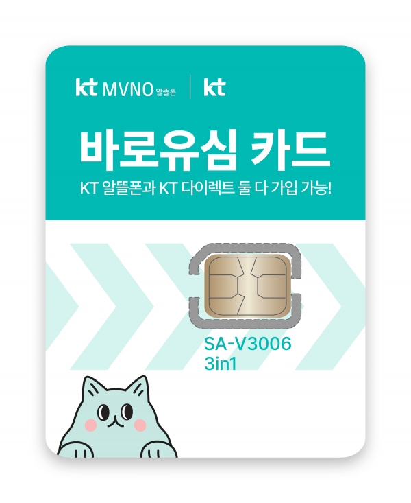 KT 바로유심 카드 (사진=KT 제공)