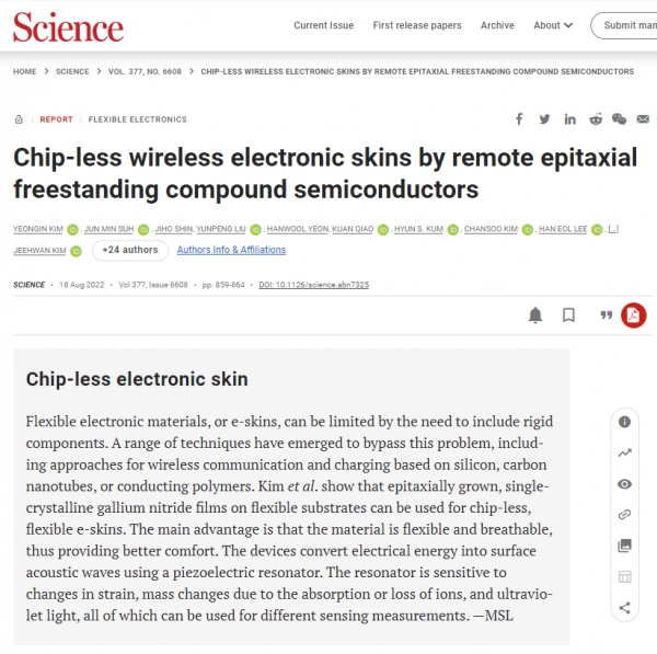 아모레퍼시픽과 메사추세츠 공대(MIT) 김지환 교수 연구팀이 함께한 연구 내용(Chip-less wireless electronic skins enabled by epitaxial freestanding compound semiconductors)는 세계 저명 학술지 ‘사이언스’에 실렸다. (사진=아모레퍼시픽 제공)