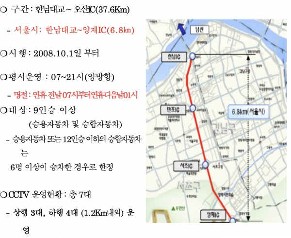 서울시는 추석 연휴 기간 동안 버스의 원활한 소통과 교통난 해소를 위해 서울시 관할인 경부고속도로 한남대교 남단 부터 양재IC 버스전용차로의 단속시간을 오전 7시~새벽 1시로 연장한다고 밝혔다. (자료=서울시 제공)