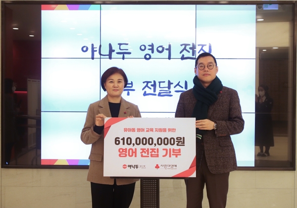 야나두 김정수 공동대표(오른쪽)가 서울 사랑의열매 유아 영어전집 기부 전달식에서 기념촬영을 하고 있다. (사진=야나두 제공)