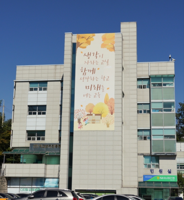 서울시교육청 전경 (사진제공=서울특별시교육청)