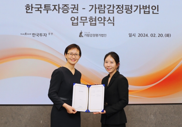 한국투자증권-가람감정평가법인 업무협약 체결 (사진=한국투자증권 제공)
